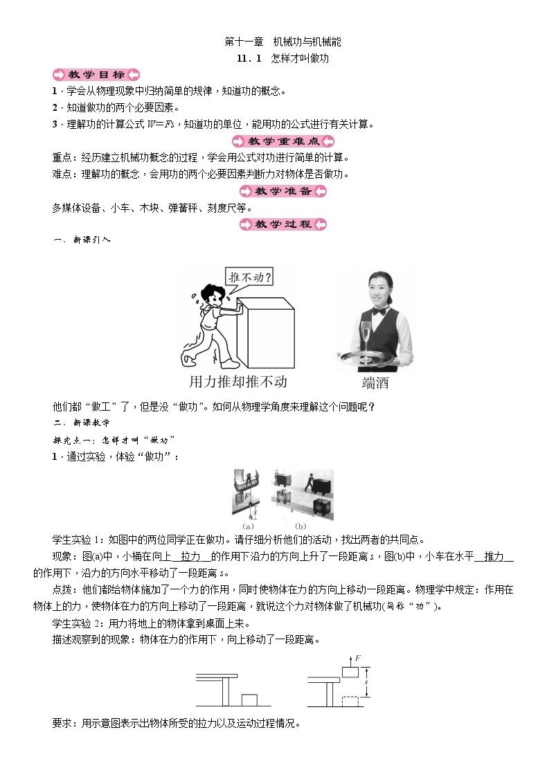 11.1　怎样才叫做功 教案01