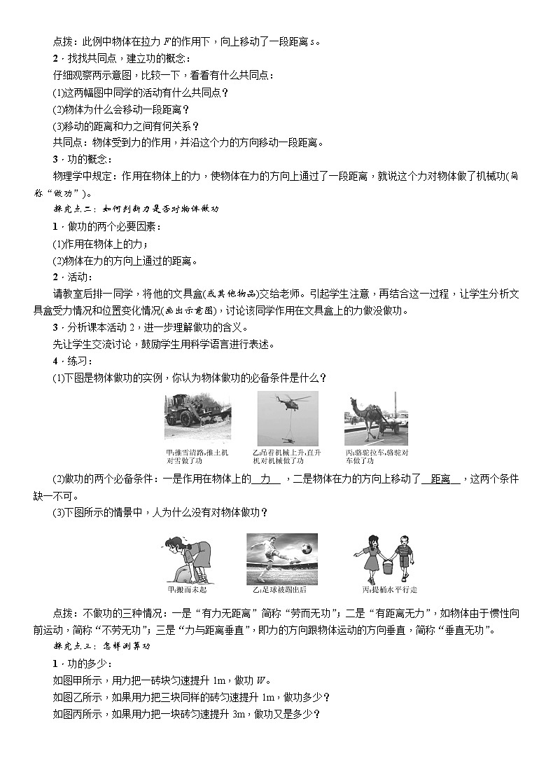 11.1　怎样才叫做功 教案02