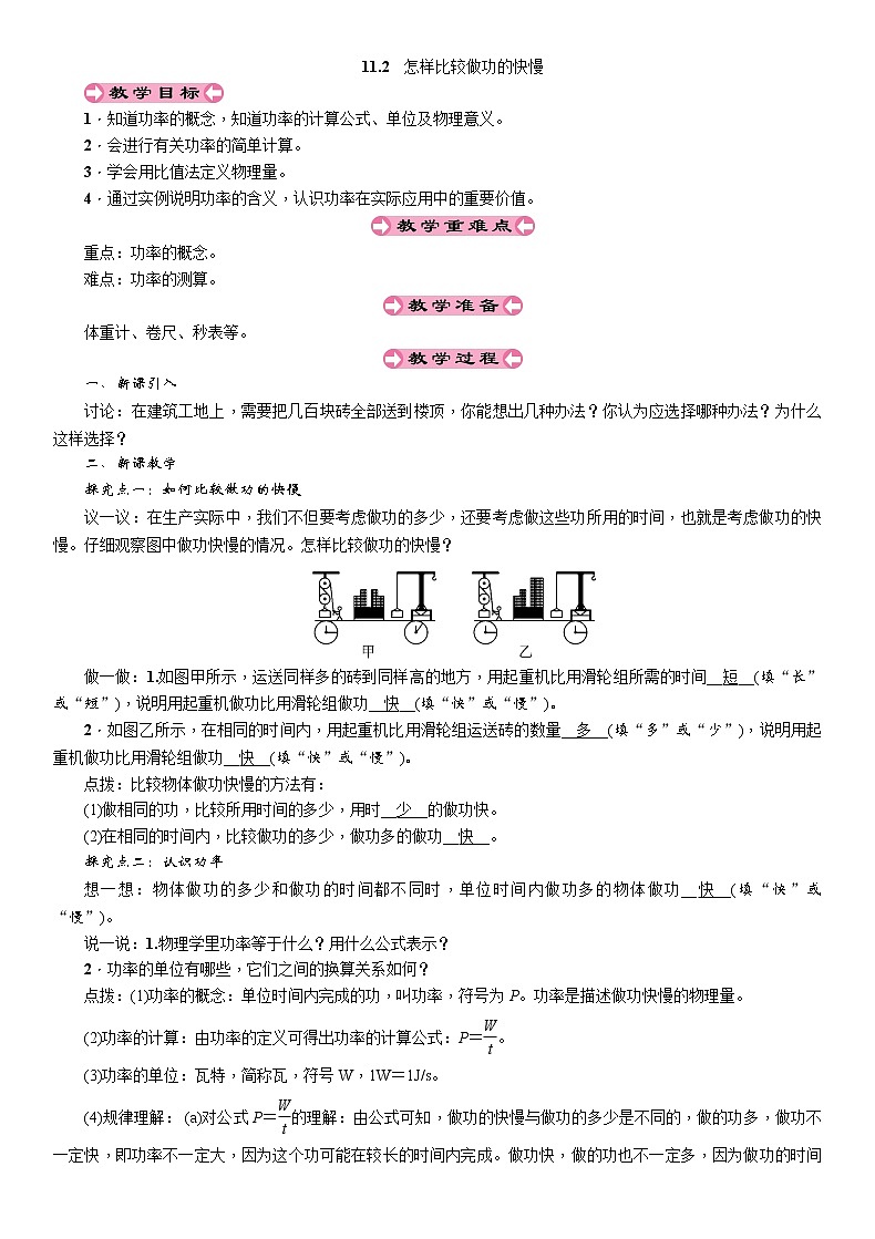 11.2　怎样比较做功的快慢 教案01