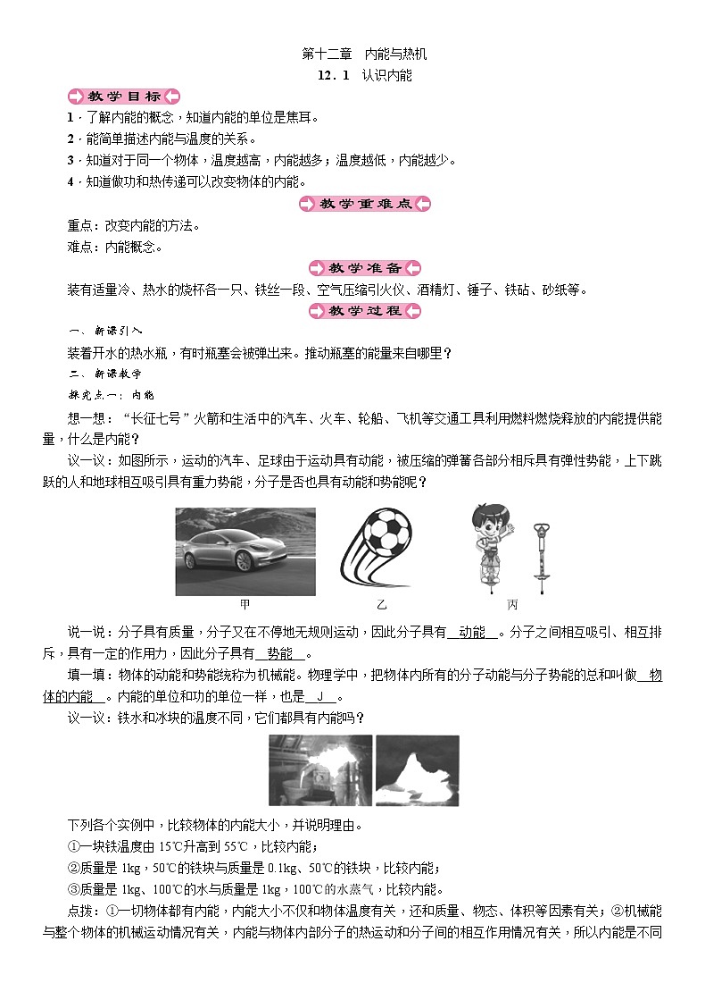 12.1　认识内能 教案第1页
