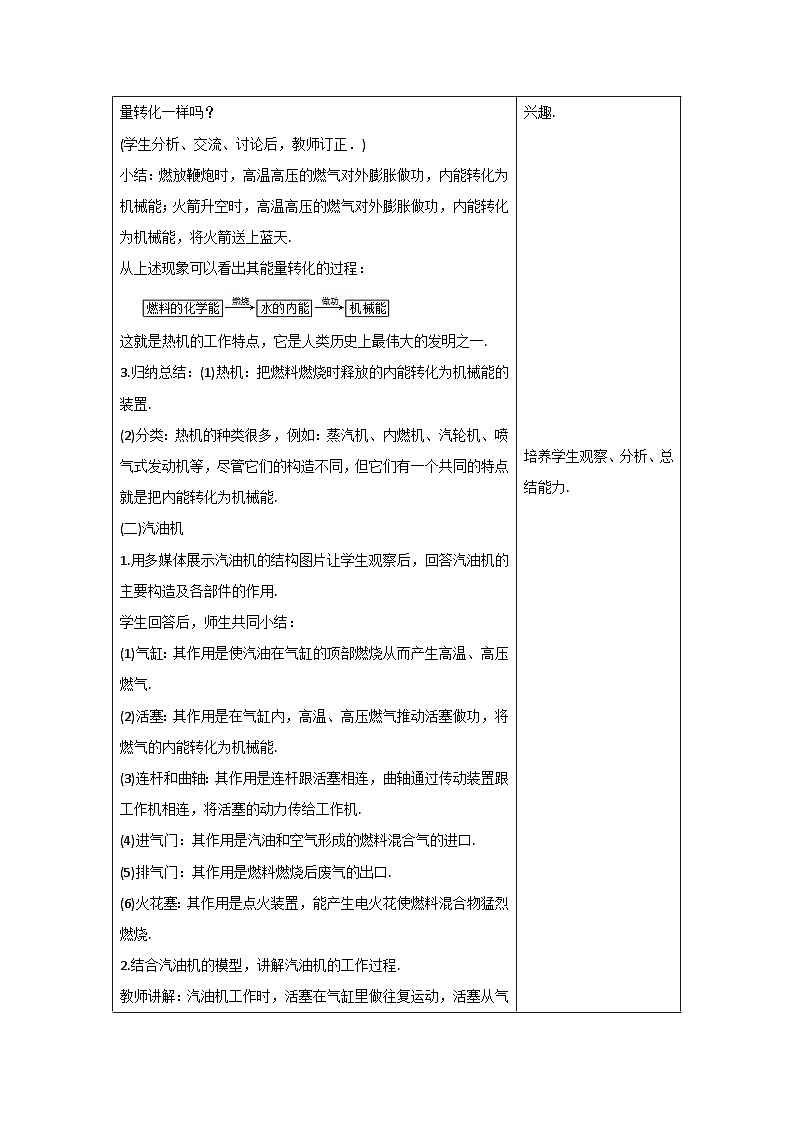 12.4 热机与社会发展 教案第2页