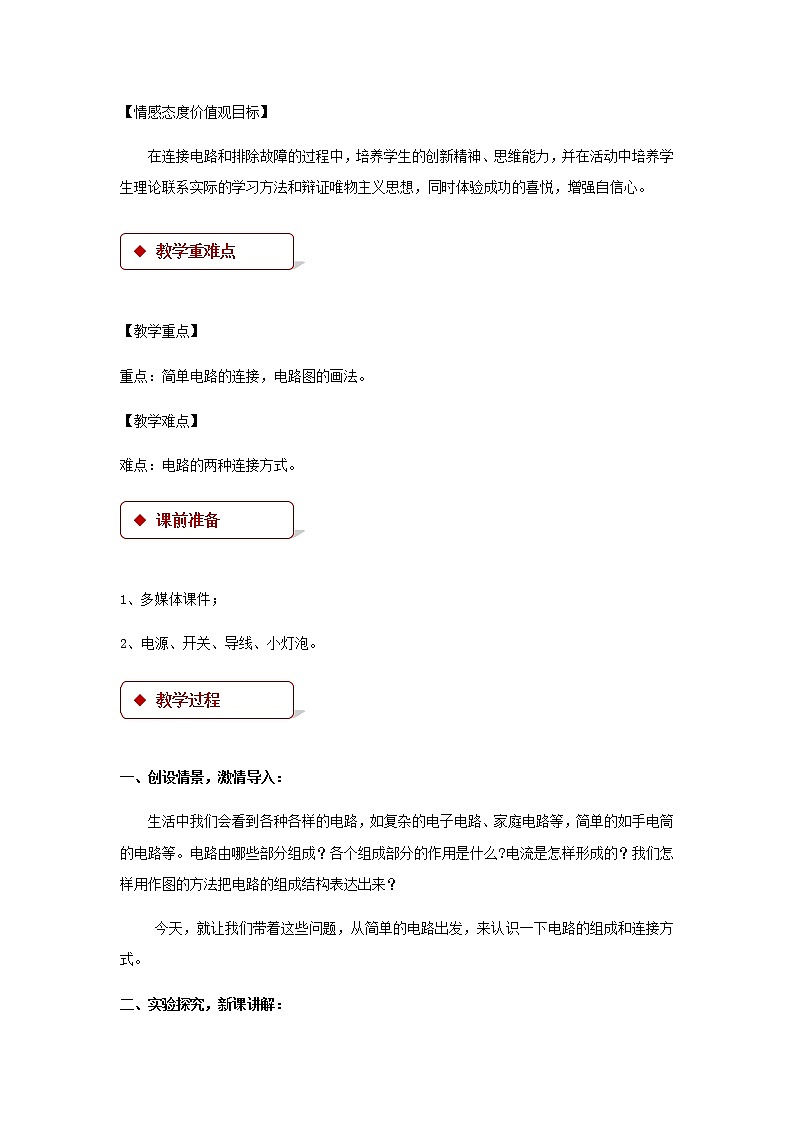 13.2《电路的组成和连接方式》教案02