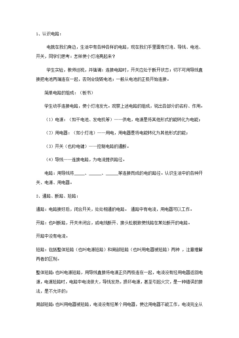 13.2《电路的组成和连接方式》教案03