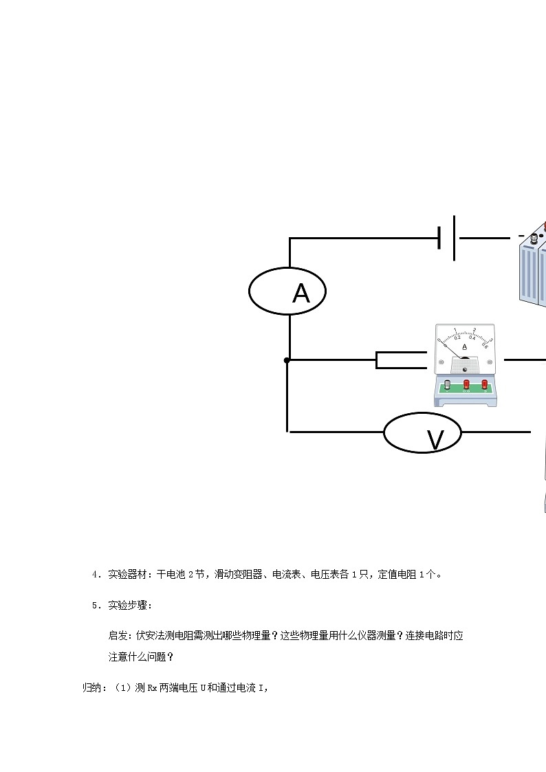 14.3《欧姆定律的应用》教案03