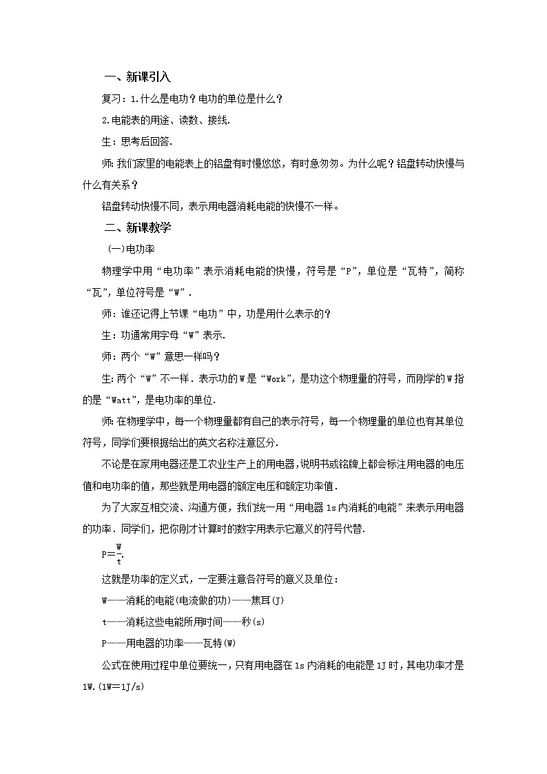 15.2《认识电功率》教案02