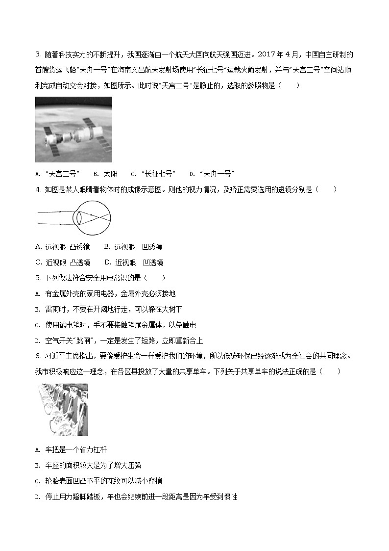 2018年四川省广元市中考物理试题（原卷版）第2页