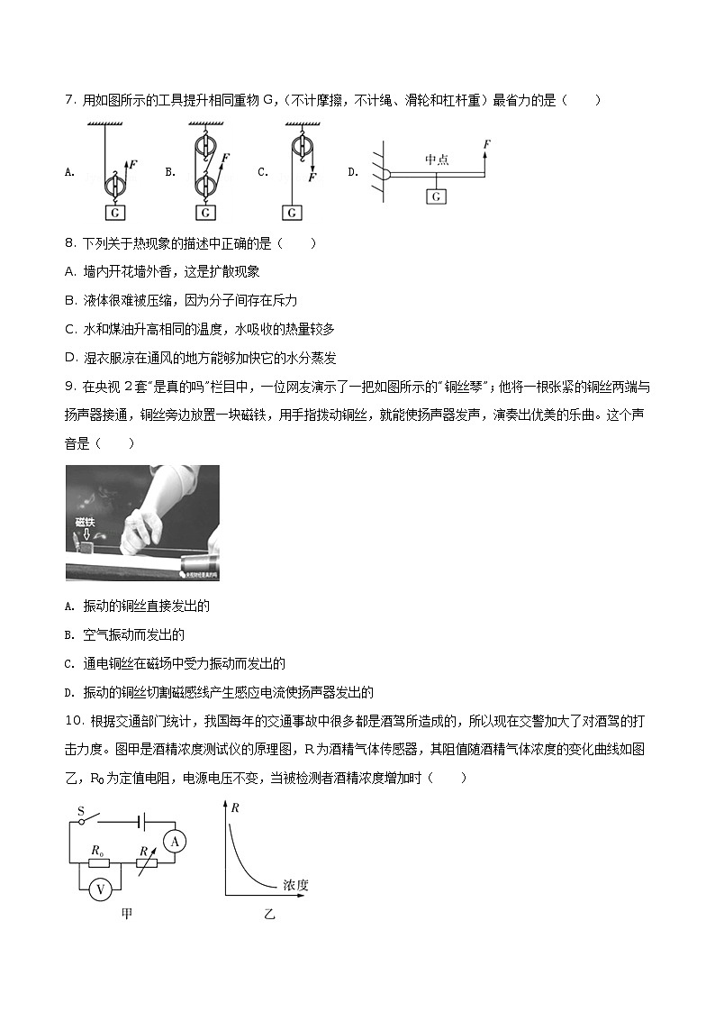 2018年四川省广元市中考物理试题（原卷版）第3页
