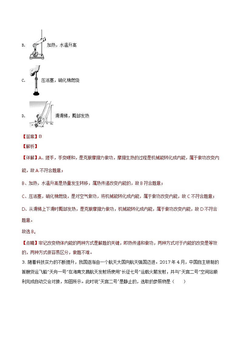 2018年四川省广元市中考物理试题（解析版）第2页