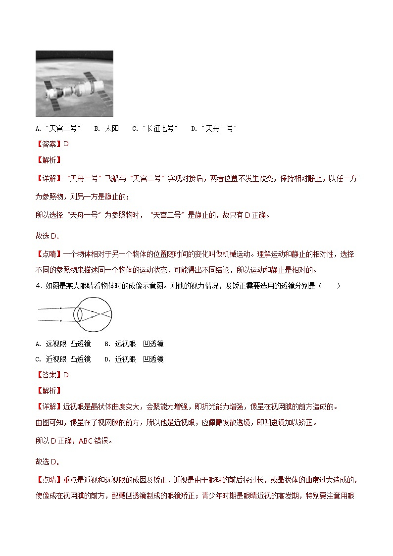 2018年四川省广元市中考物理试题（解析版）第3页
