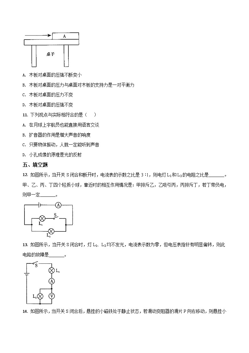 2018年四川省凉山州中考物理试题（原卷版）第3页