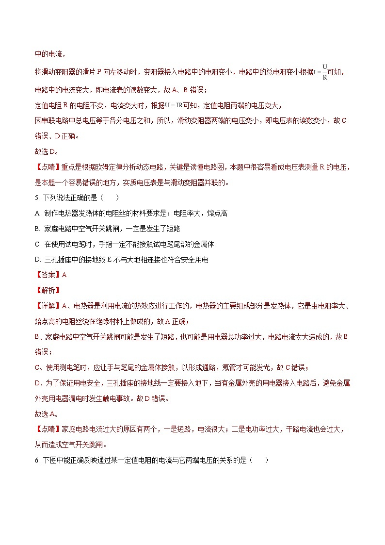 2018年四川省凉山州中考物理试题（解析版）第3页