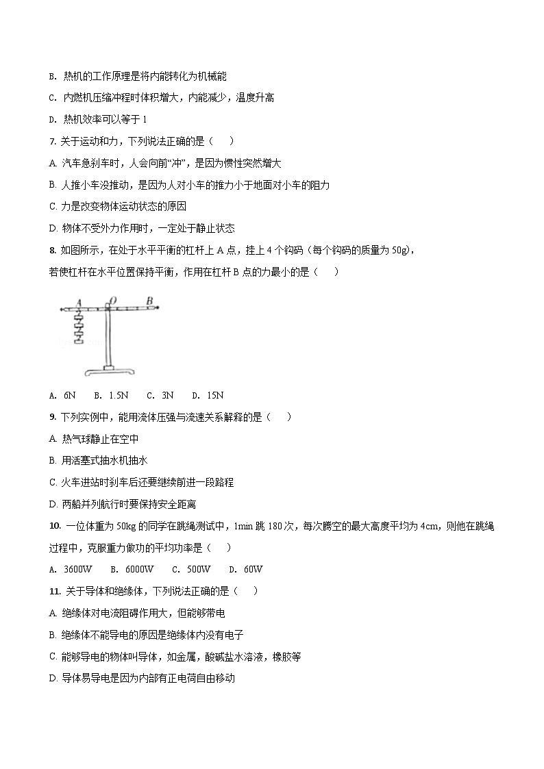 2018年四川省巴中市中考物理试题（原卷+解析）02