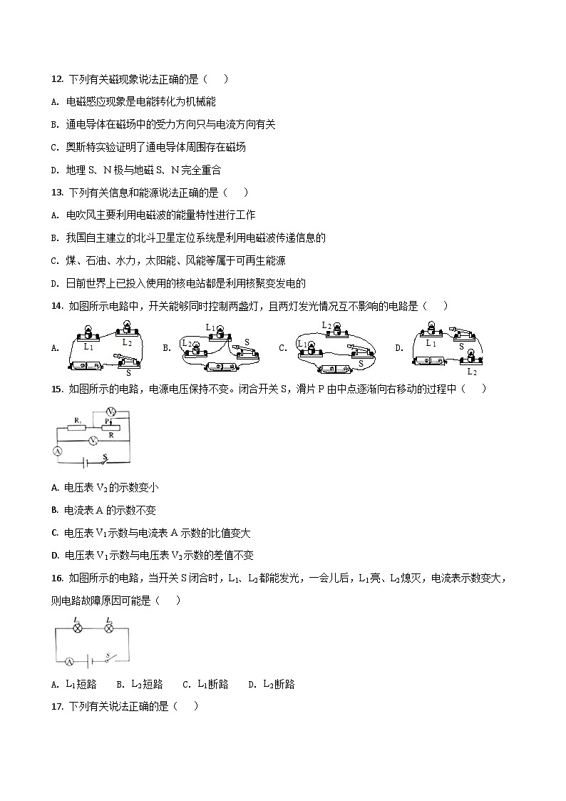2018年四川省巴中市中考物理试题（原卷+解析）03