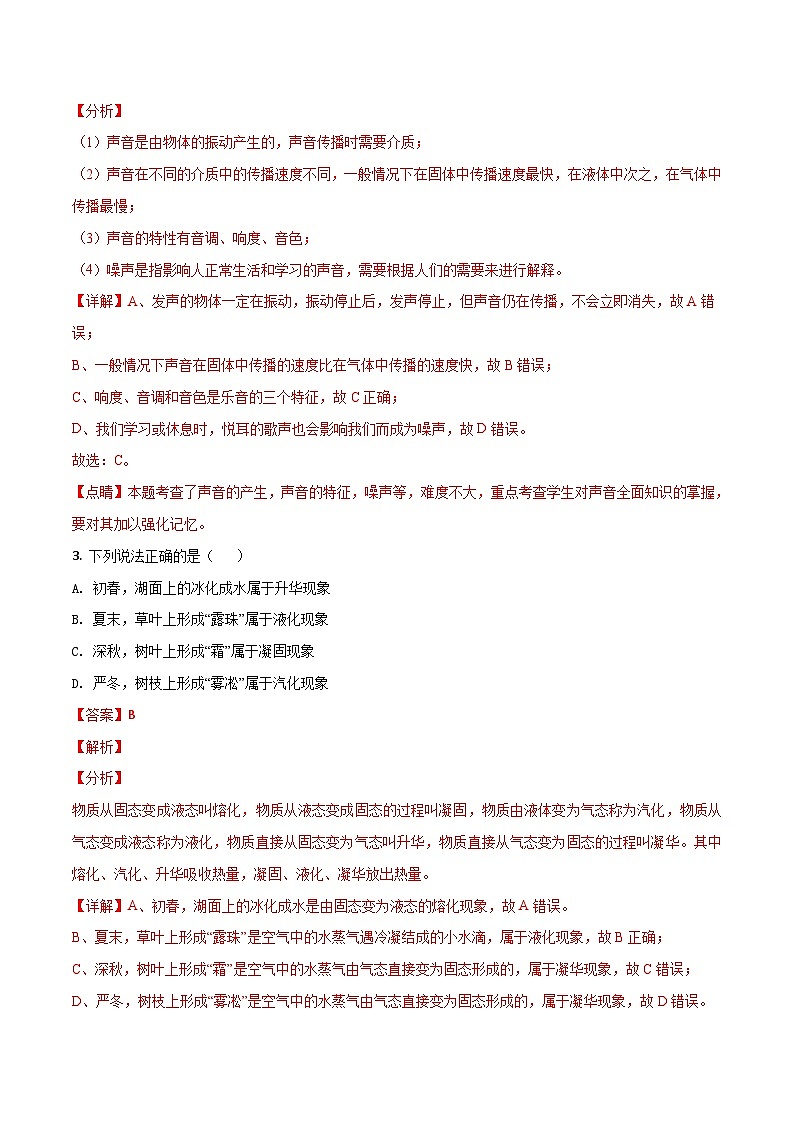 2018年四川省巴中市中考物理试题（原卷+解析）02