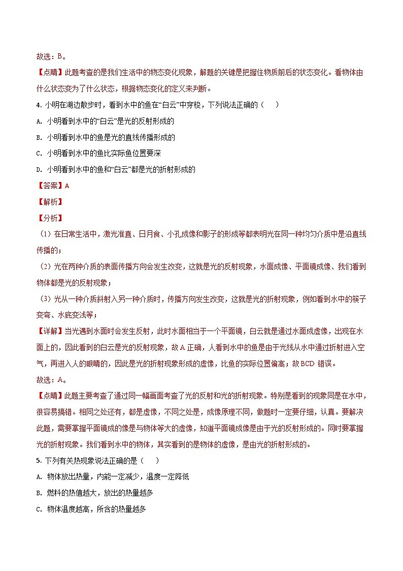 2018年四川省巴中市中考物理试题（原卷+解析）03