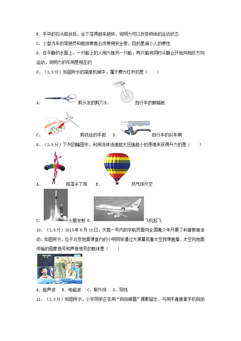 四川省乐山市2017年中考物理真题试题（含解析）03