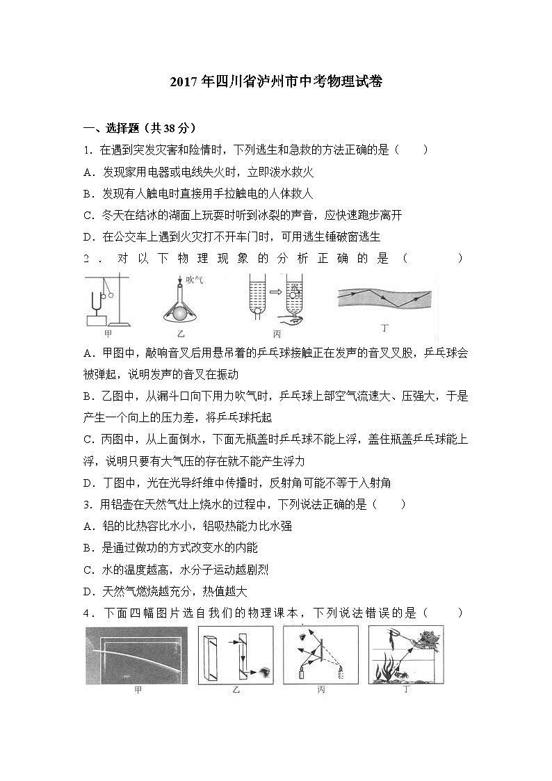 2017年四川省泸州市中考物理试卷（解析版）01