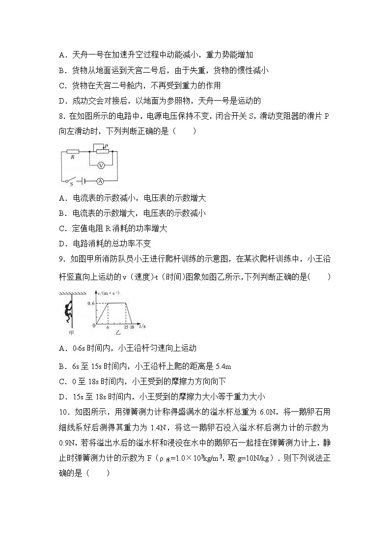 2017年四川省泸州市中考物理试卷（解析版）03
