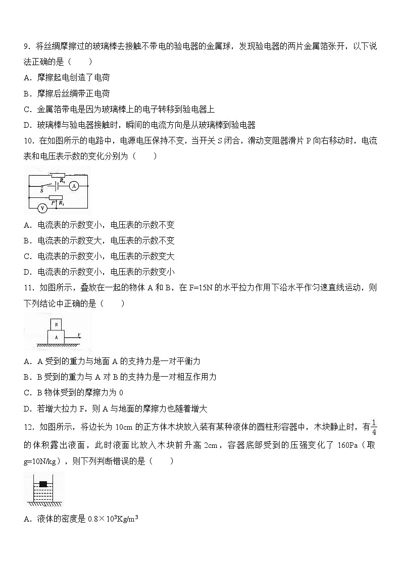2017年四川省眉山市中考物理试卷（解析版）03