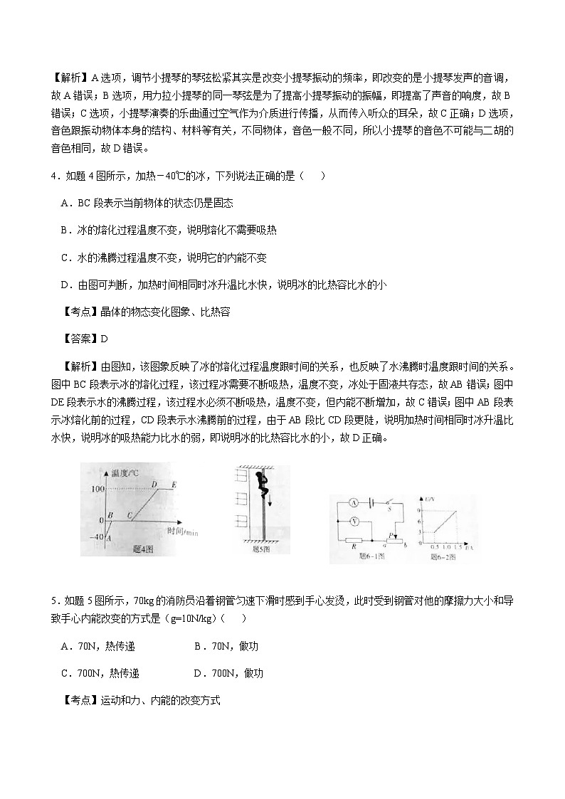 2018年广东省中考物理真题试卷（解析版）02