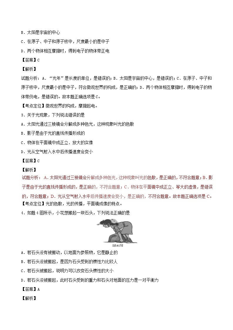 广东省2017年中考物理真题试题（含解析）02
