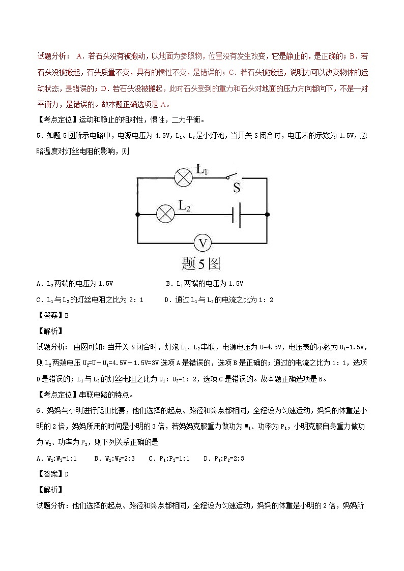广东省2017年中考物理真题试题（含解析）03