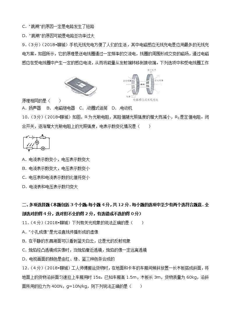 2018年山东省聊城市中考物理试卷（Word版 解析版）03