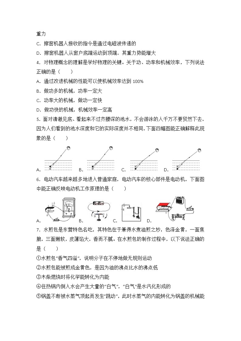 2018年山东省东营市中考物理试卷（Word 含解析）02