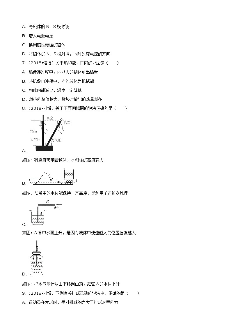 山东省淄博市2018年中考物理试题（word版，含解析）第2页