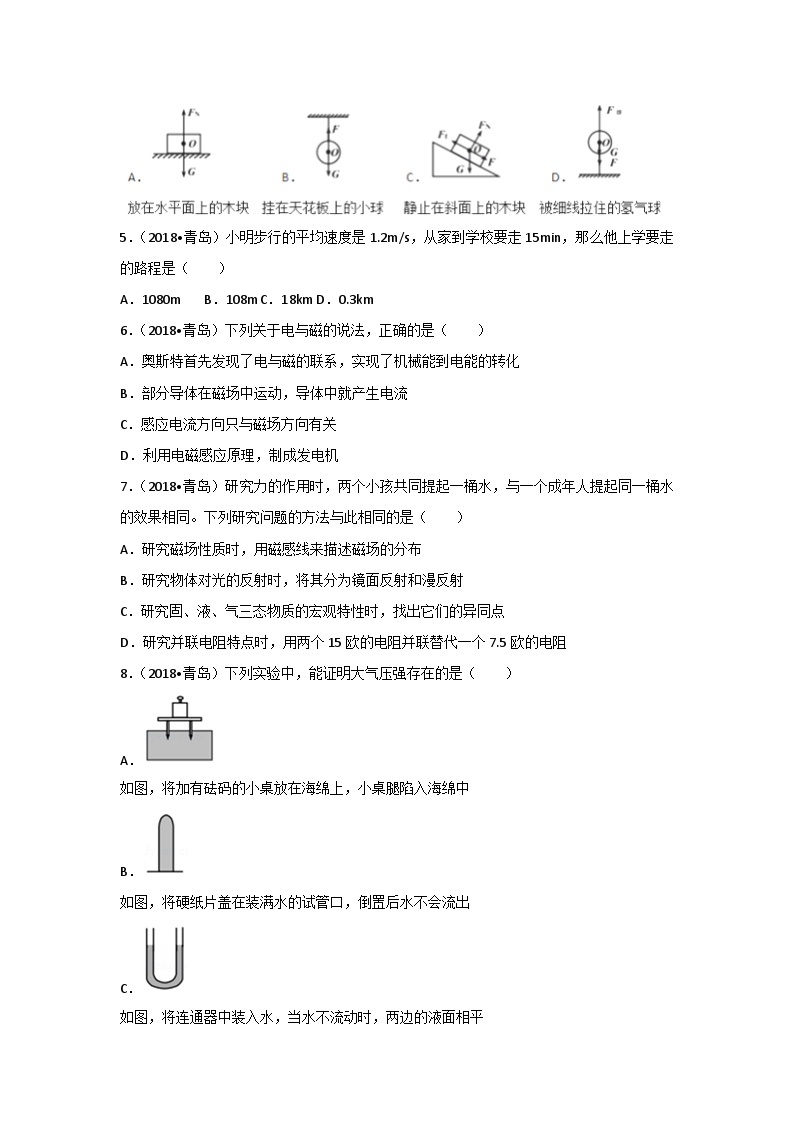 山东省青岛市2018年中考物理试题（word版，含解析）02