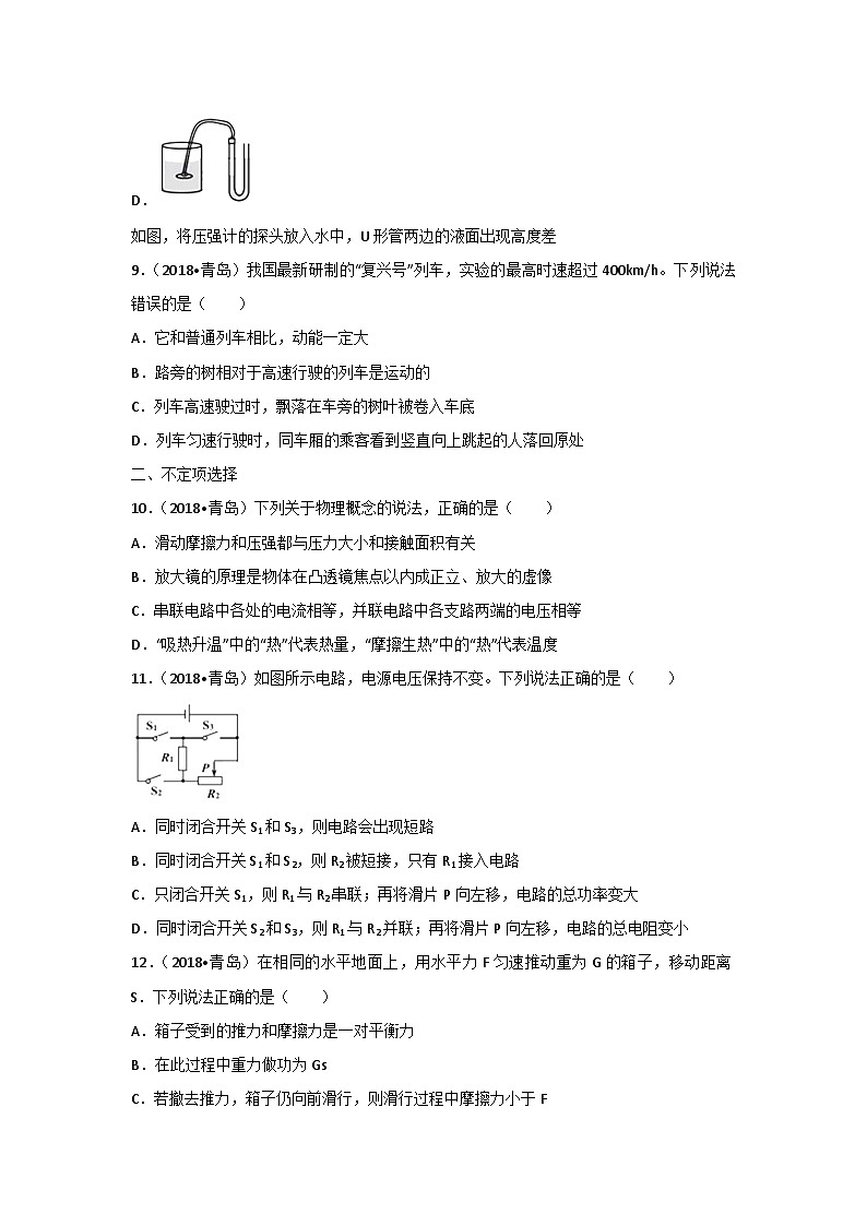山东省青岛市2018年中考物理试题第3页