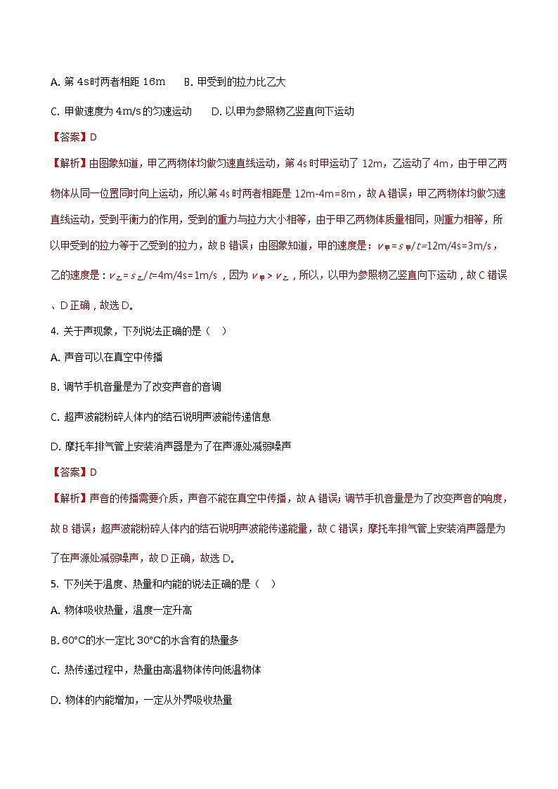 山东省潍坊市2018年中考物理试题（word解析版）第2页