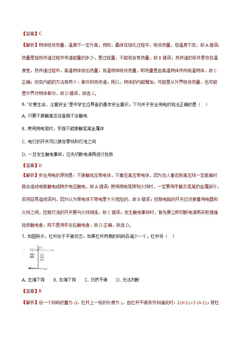 山东省潍坊市2018年中考物理试题（word解析版）第3页