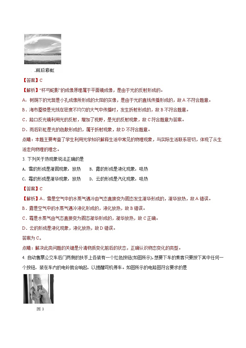 山东省德州市2018年中考物理试题（Word版 解析版）02