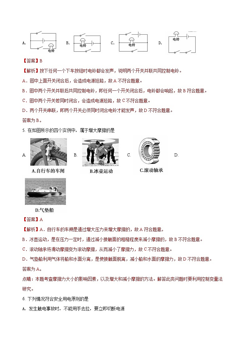山东省德州市2018年中考物理试题（Word版 解析版）03