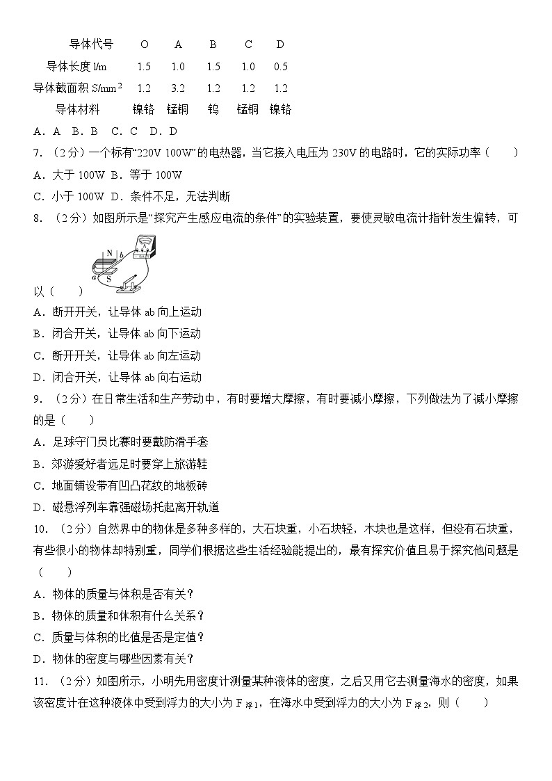 2017年山东省济南市中考物理试卷(2017济南中考真题)02