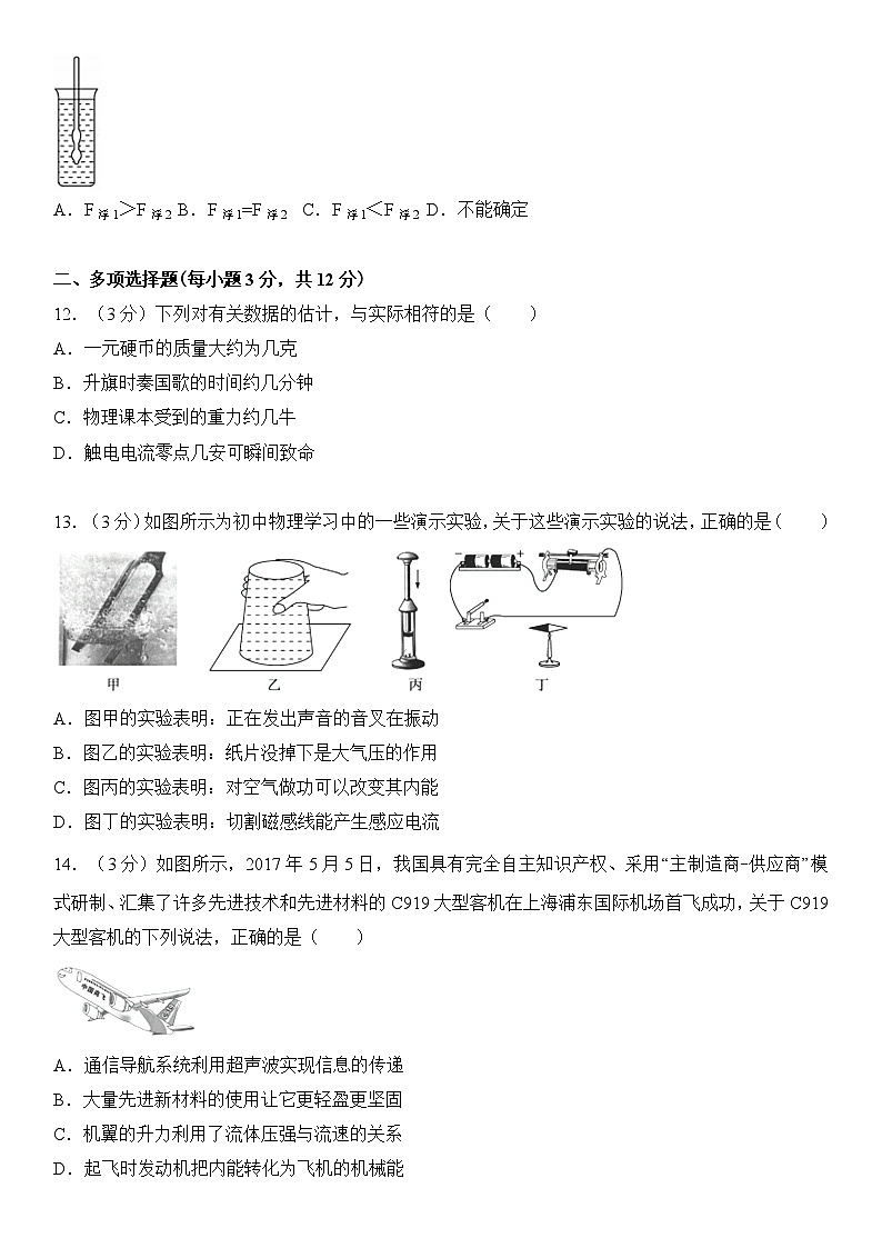2017年山东省济南市中考物理试卷(2017济南中考真题)03