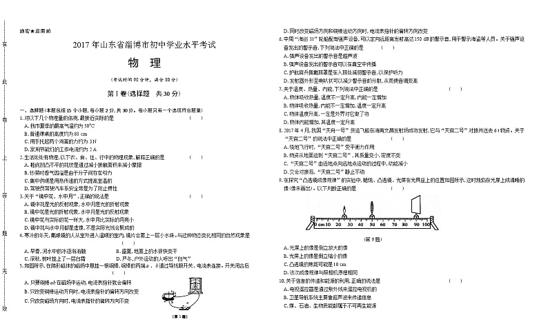 2017年山东省淄博市中考物理试卷（Word版含解析）01