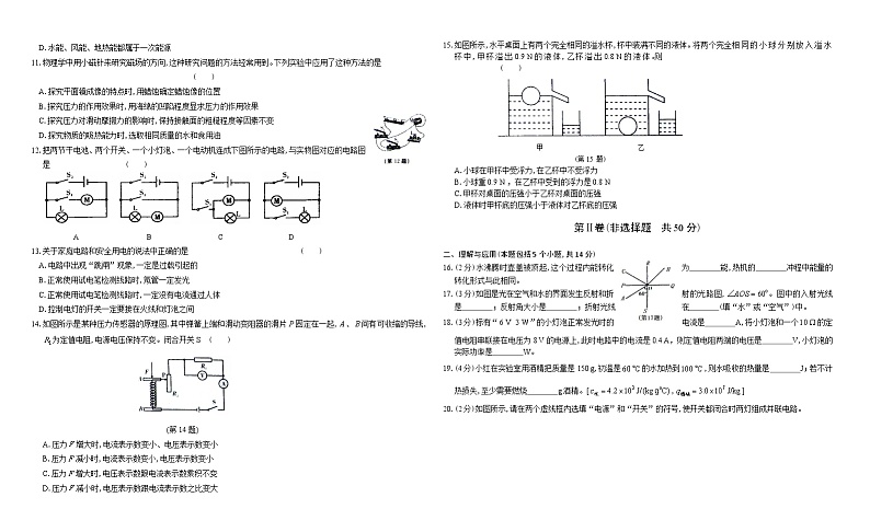 2017年山东省淄博市中考物理试卷（Word版含解析）02