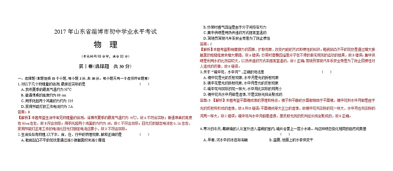2017年山东省淄博市中考物理试卷（Word版含解析）01