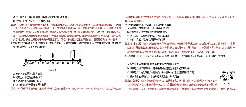 2017年山东省淄博市中考物理试卷（Word版含解析）03
