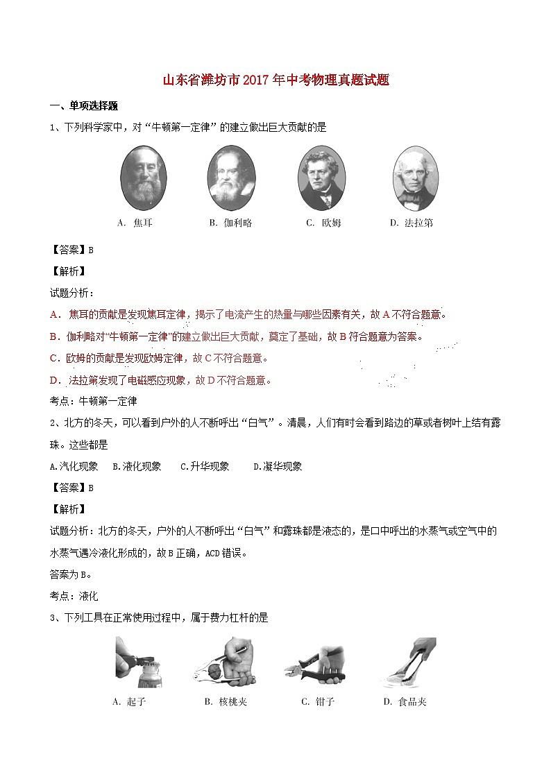 山东省潍坊市2017年中考物理真题试题第1页