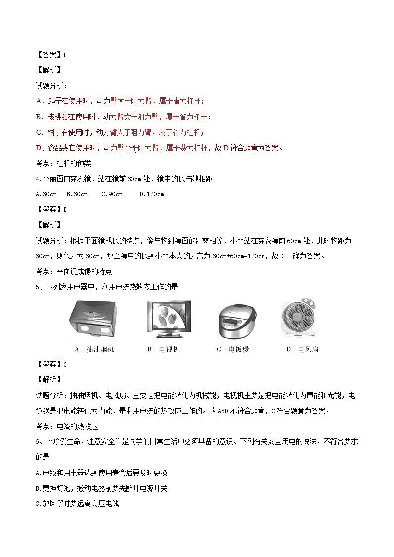 山东省潍坊市2017年中考物理真题试题第2页