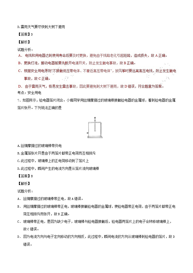 山东省潍坊市2017年中考物理真题试题第3页