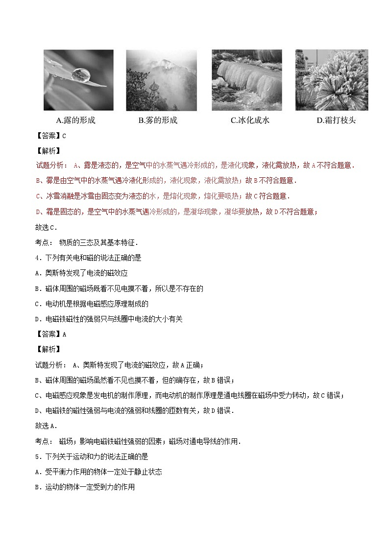 山东省聊城市2017年中考物理真题试题（含解析）02