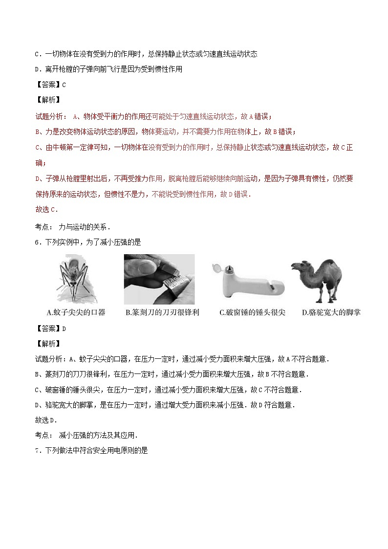 山东省聊城市2017年中考物理真题试题（含解析）03