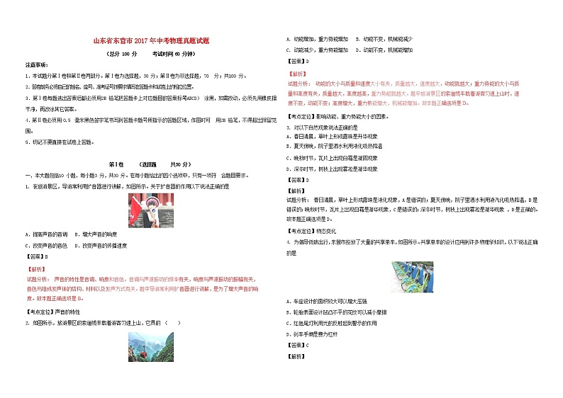 山东省东营市2017年中考物理真题试题（含解析）01