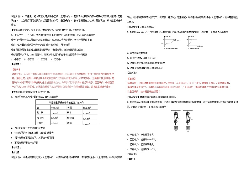 山东省东营市2017年中考物理真题试题（含解析）02