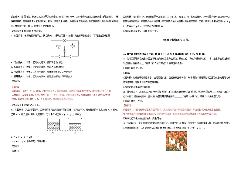 山东省东营市2017年中考物理真题试题（含解析）03