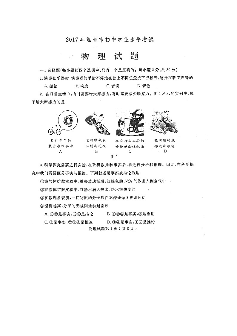 山东省烟台市2017年中考物理试题（图片版,含答案）第1页